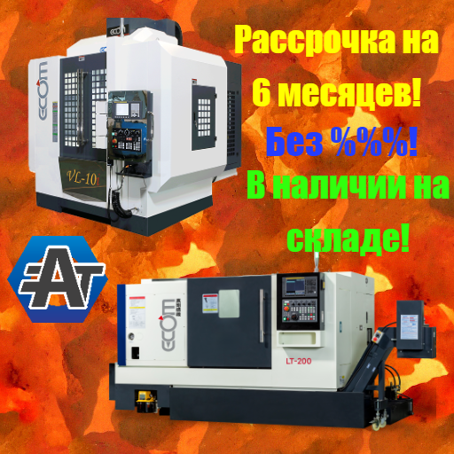 Беспроцентная рассрочка на станки!